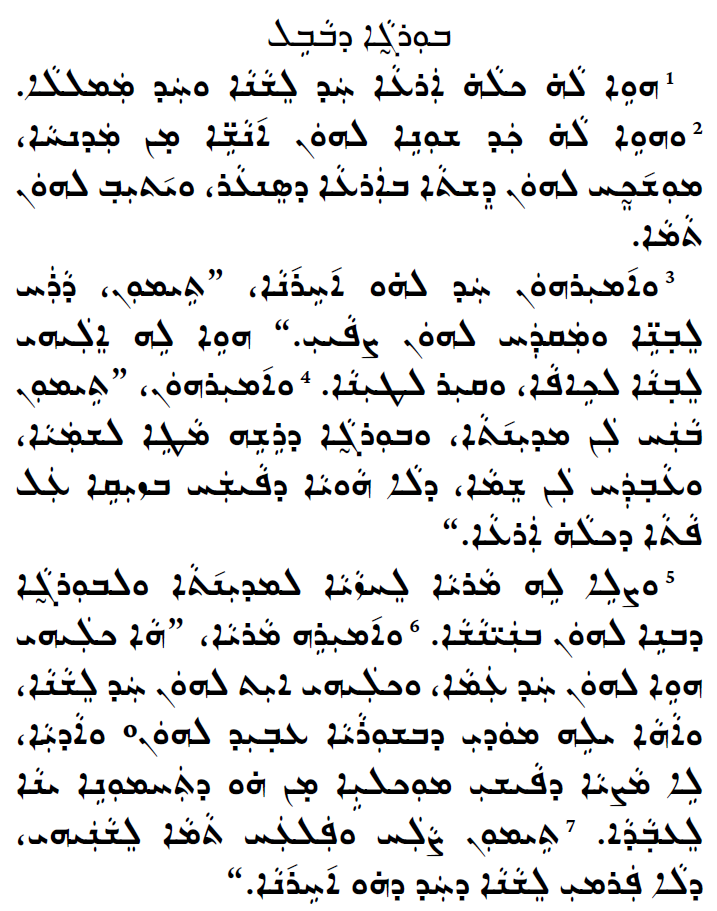 Idiqlat Sample - Genesis 11