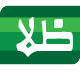 Idiqlat